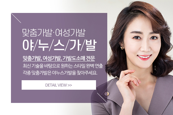 야누스가발_메인소개_소개