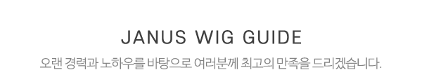 야누스가발_메인중간제목_제목