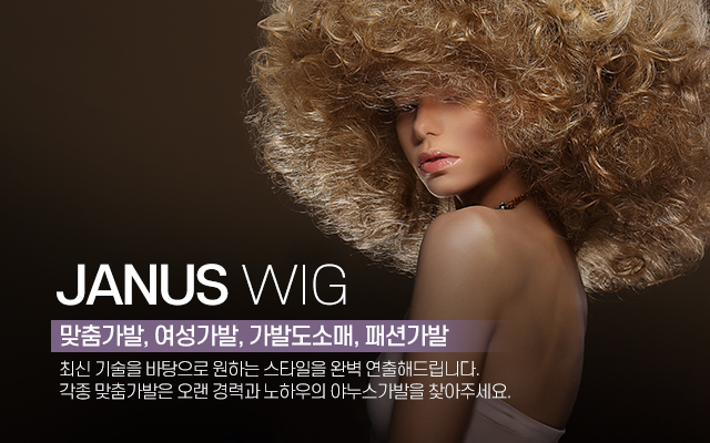 20200724103749_z835PJcX.jpg_carousel_야누스가발_대전맞춤가발,대전여성가발,대전항암가발,대전가발도소매,대전패션가발,야누스가발