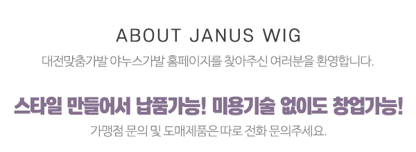 야누스가발_메인상단_제목